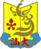 Shantou University emblem