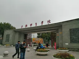 Shanghai University of Sport emblem